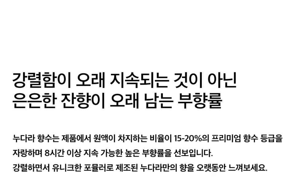 [우디/무화과향] 누다라 EDP 30ml 우드마벨 상세페이지 10